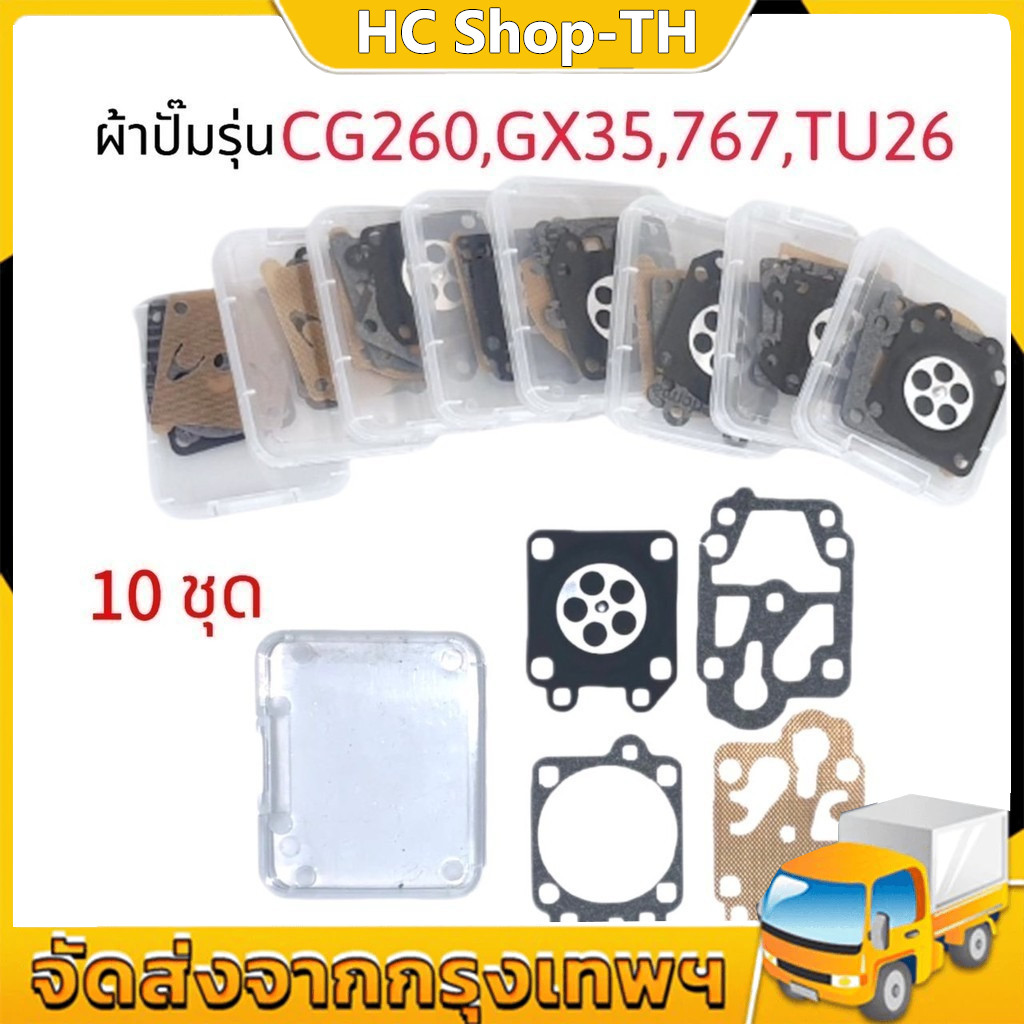 COD ราคาต่อ10ชุด ผ้าปั้ม5200 3800 ชุดซ่อมคาบูเรเตอร์ ผ้าปั้ม ไดอะเฟรม เลื่อยยนต์5200 3800 4ชิ้น รับประกันคุณภาพ