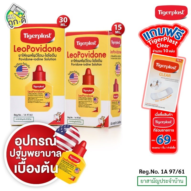 Tigerplast LeoPovidone ไทเกอร์พล๊าส ลีโอโพวิโดน [ 450 ml.] ยาใส่แผลโพวิโดน ไอโอดีน พลาสเตอร์ แปะแผล ยาแดง