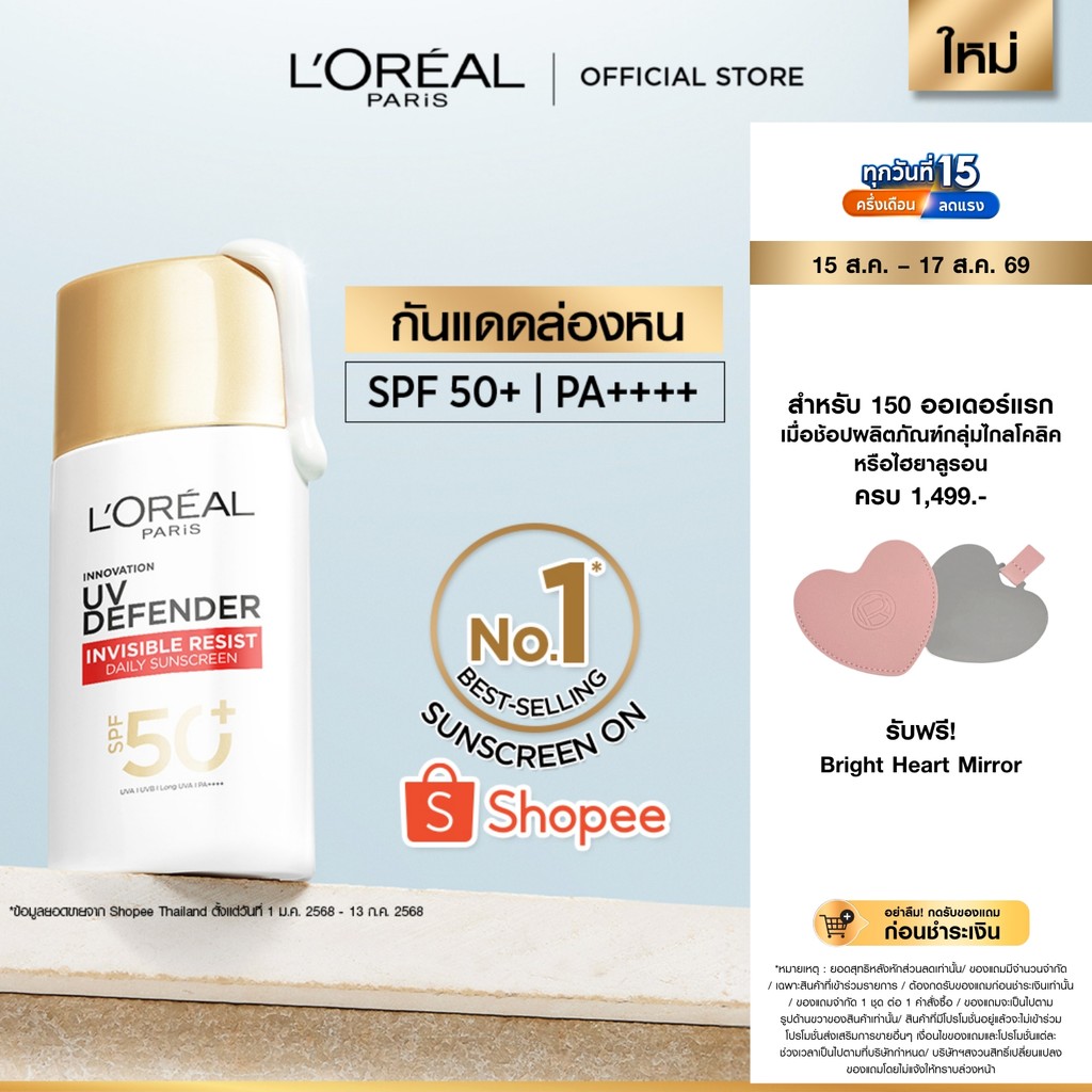 ลอรีอัล ปารีส L'Oréal Paris UV Defender Invisible Resist SPF