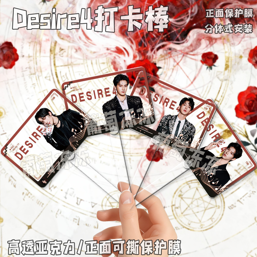 ส่วนลดมากมาย Desire4 Desire4 Huang Xingjiang Heng Qiu Dingjie Li Peien การ์ดนาฬิกาอะคริลิคติดผ่านการ