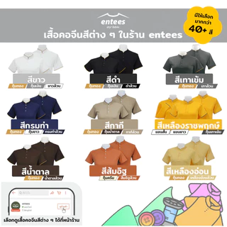 เสื้อคอจีน Micro Plus สีน้ำตาล