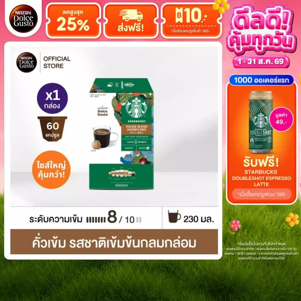 STARBUCKS BY NESCAFE DOLCE GUSTO AMERICANO HOUSEBLEND 60 แคปซูล/กล่อง (1กล่อง)