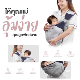 SiamLatex เป้อุ้มเด็ก กระเป๋าอุ้มเด็ก 1-24 เดือน รุ่น Pikka อุปกรณ์สำหรับ ทารกแรกเกิด ให้นมบุตร
