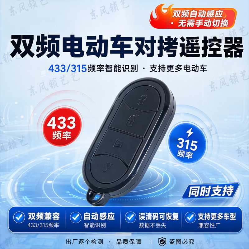 2026 รถยนต์ไฟฟ้ารีโมทคอนโทรล Dual-Frequency Copy 433/315 ความถี่ Universal Type Original Factory Cop