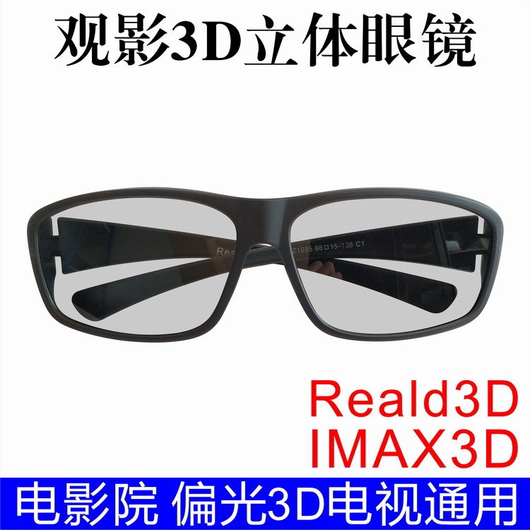 D Glasses Cinema D TV Universal Non-Flashing Circle Polarized IMAXD Glasses HD yd08.16