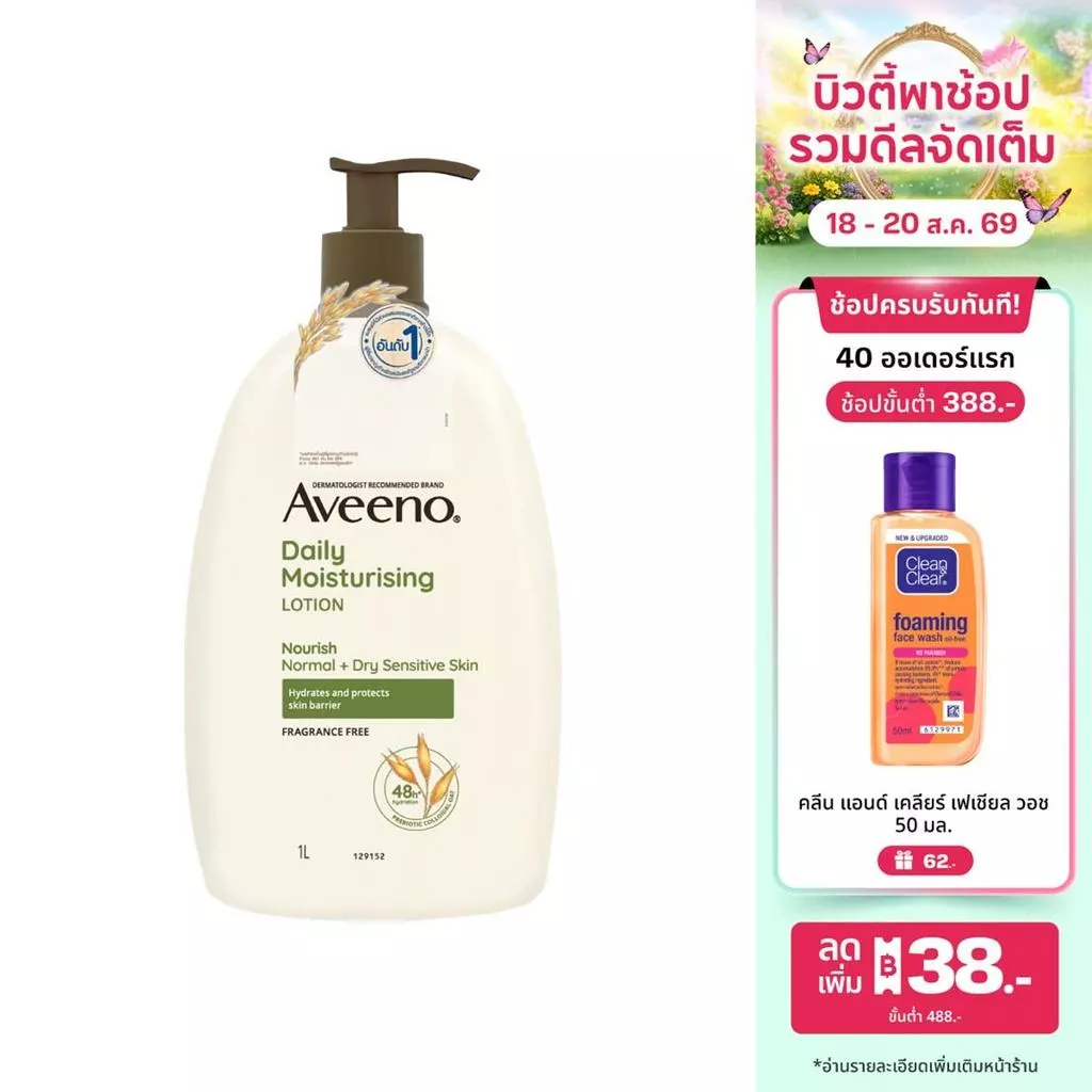 อาวีโน่ โลชั่นทาผิว เดลี่ มอยส์เจอร์ไรซิ่ง โลชั่น 1000 มล. Aveeno Daily Moisturizing Lotion 1000 ml.
