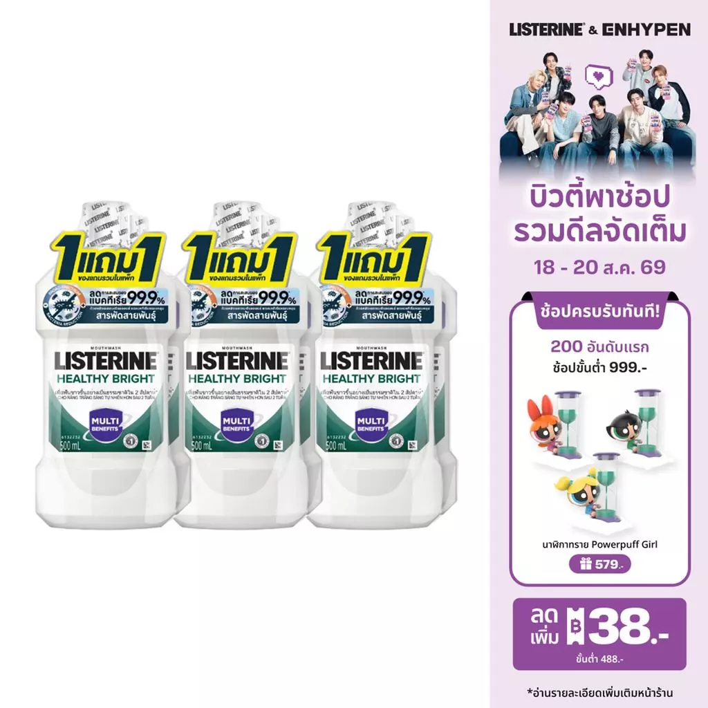[3แถม3] ลิสเตอรีน น้ำยาบ้วนปาก เฮลตี้ ไบรท์ 500 มล. [Buy 3 get 3 free] Listerine mouthwash Healthy bright 500 ml.