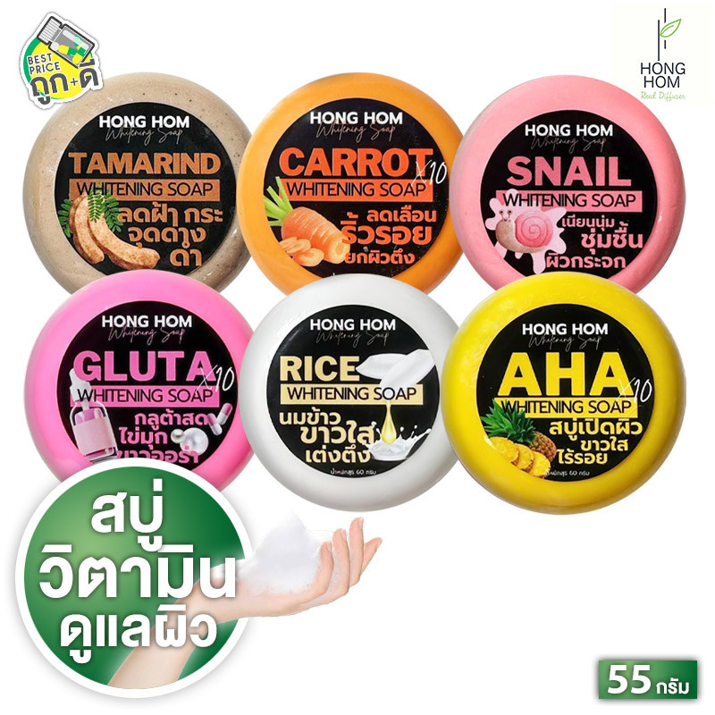Hong Hom Soap ห้องหอม สบู่ [55 g.] สบู่ห้องหอม