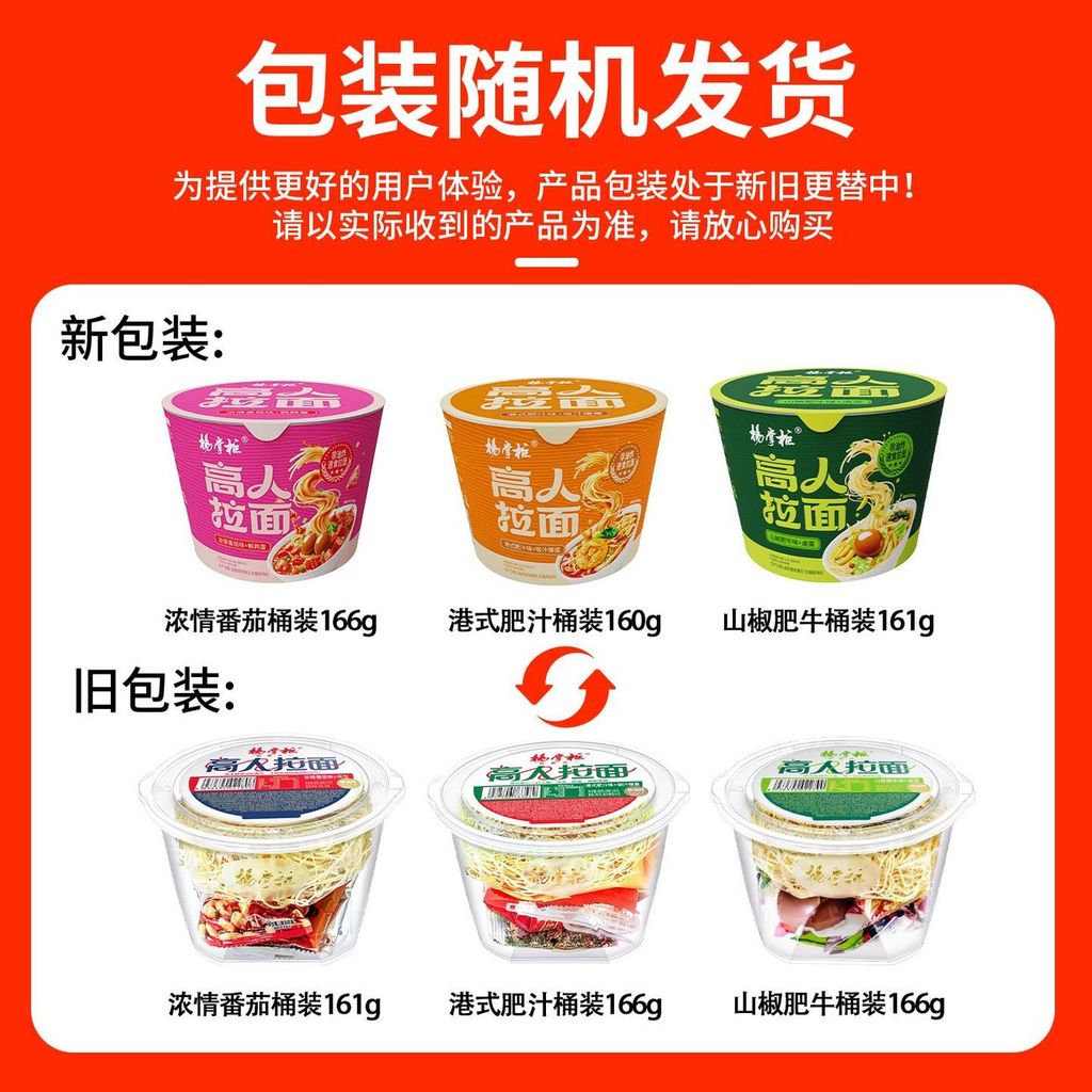 2026 สไตล์ใหม่ Yang Shopkeeper Highman Ramen Instant Noodles Barrel Full Box Sanjiaofei Beef Instant