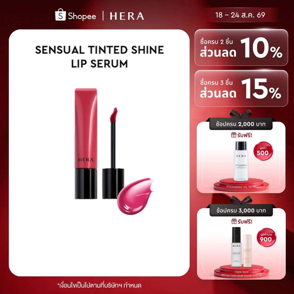 HERA SENSUAL TINTED SHINE LIP SERUM l เฮร่า เซนชวล ทินต์เต็ด ไชน์ ลิป เซรั่ม 8.5g