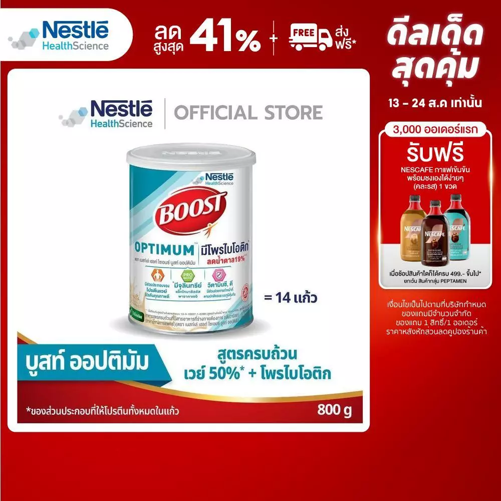 Boost Optimum บูสท์ ออปติมัม มีเวย์โปรตีน อาหารสำหรับผู้สูงอายุ ขนาด 800 กรัม