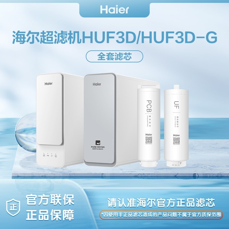ไส้กรองเครื่องกรองน้ำไฮเออร์ รุ่น HUF3D/-G/HKC1000/1560-R310/R610D2U1/6H10-2U1