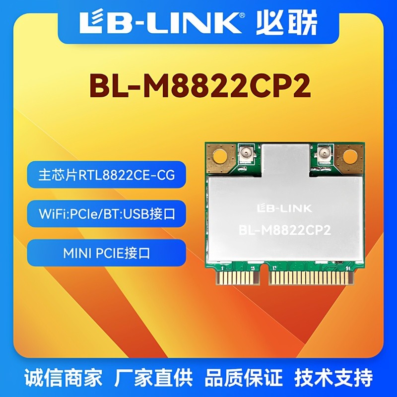 โมดูล WIFI แบบดูอัลแบนด์ BL-M8822CP2 การ์ดเครือข่ายไร้สาย RTL8822CE สำหรับแล็ปท็อปและเดสก์ท็อป