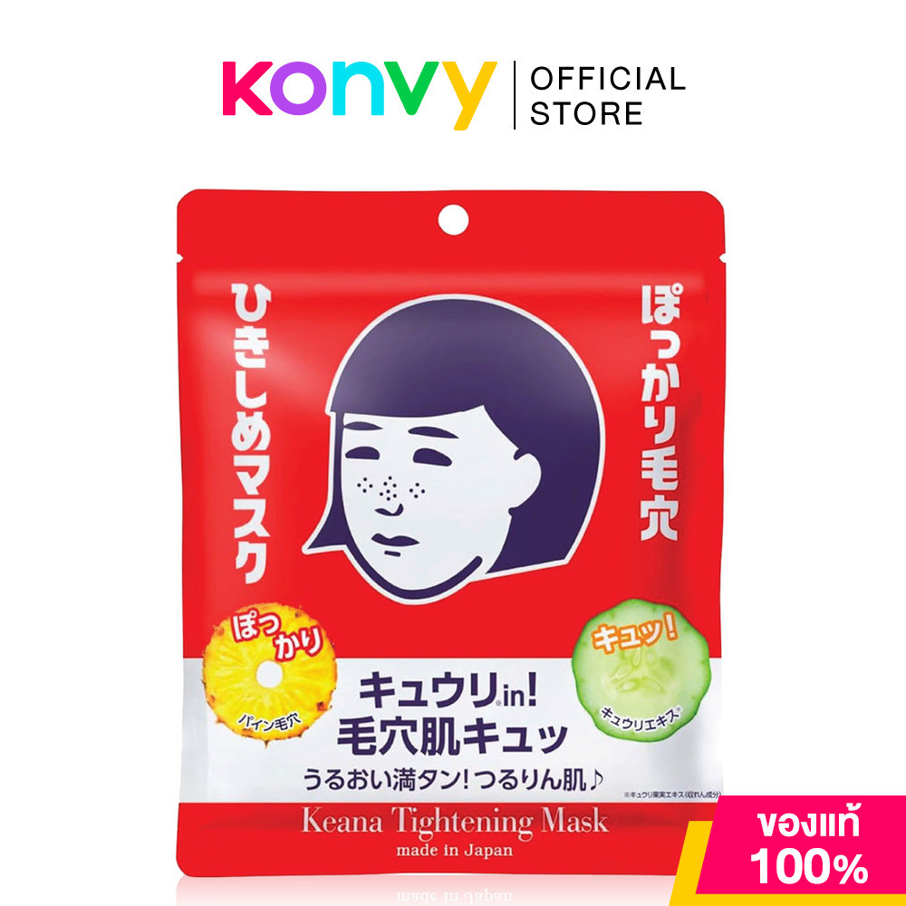 Keana Tightening Mask 10 Sheets มาส์กแผ่นสูตรกระชับรูขุมขน เคะอะนะ เพื่อผิวกระชับยืดหยุ่น ดูอ่อนเยาว์.