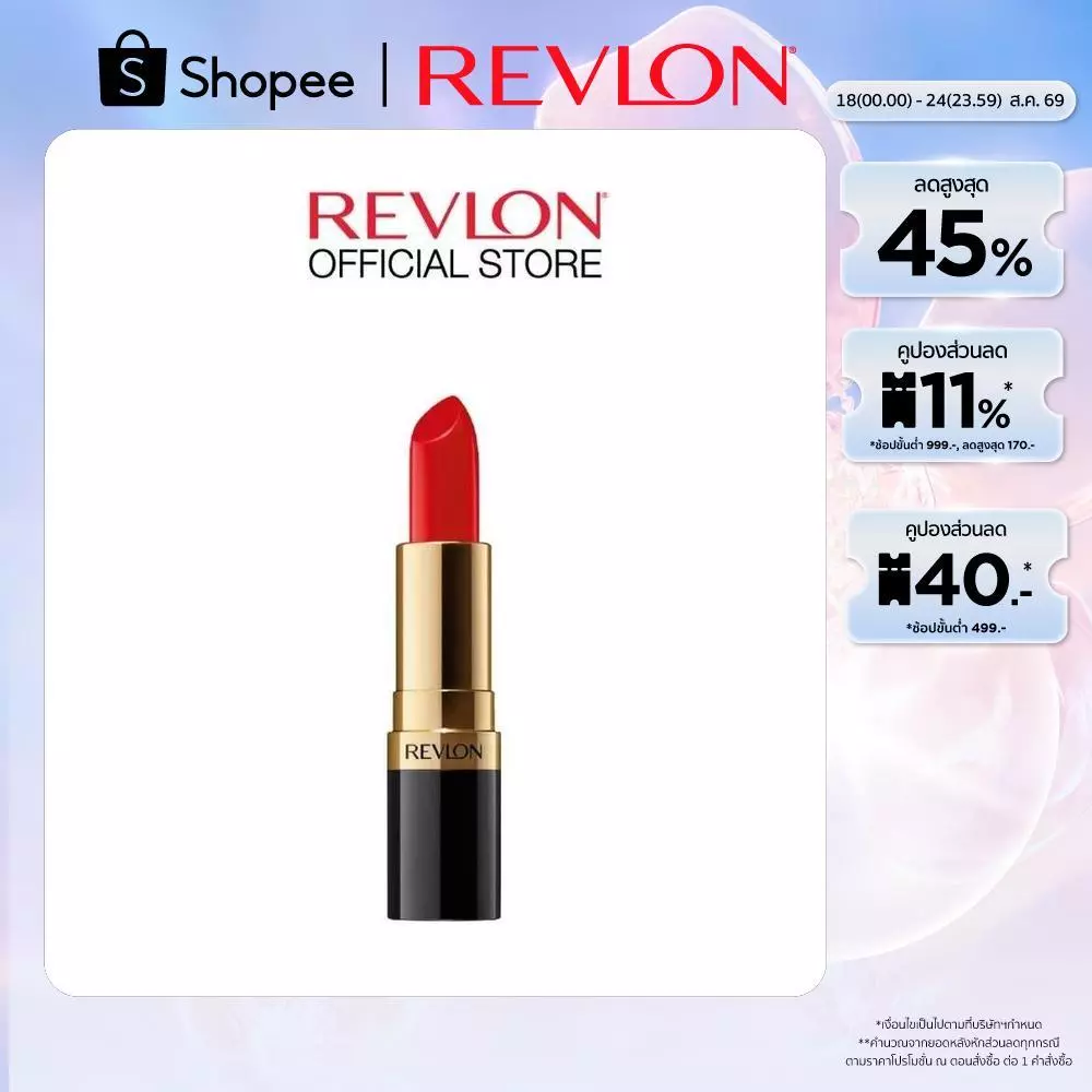 Revlon Super Lustrous Lipstick เรฟลอน ซุปเปอร์ลัสทรัส ลิปสติก (ลิปสติกเรฟลอน,ลิปสติก)