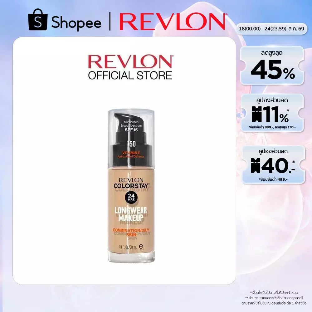 [สูตรสำหรับผิวมัน/ผิวผสม] Revlon ColorStay Longwear Makeup เรฟลอน คัลเลอร์สเตย์ ลองแวร์ เมคอัพ (รองพื้นในตำนาน รองพื้น