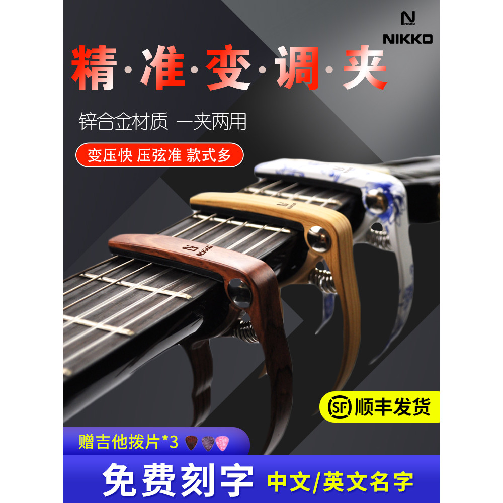 Nikko capo capo Acoustic Guitar capo Ukulele Acoustic Guitar capo อุปกรณ์เครื่องดนตรี