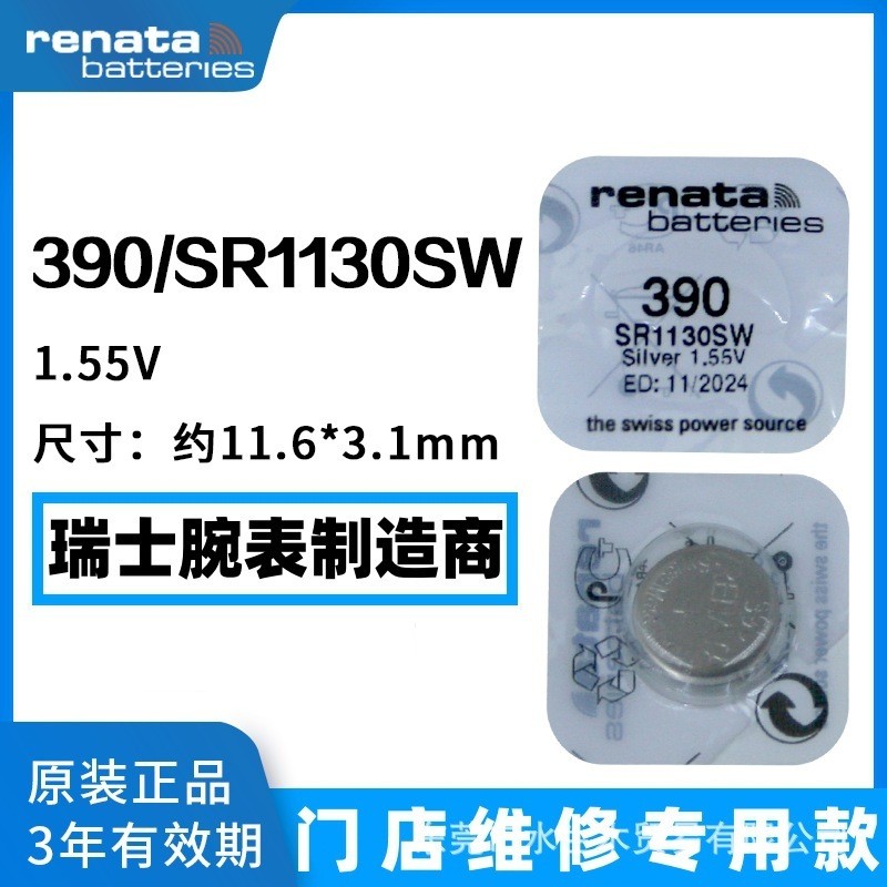 ขายร้อน Original Renata Renata 390 ปุ่มแบตเตอรี่ sr1130sw/LR1130/189/LR54 นาฬิกา Electronics