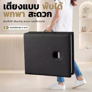 เตียงนวดพับเก็บได้ เตียงเสริมสวย Body Massage เตียงสปาSPA โครงเหล็กเบาะหนังPU