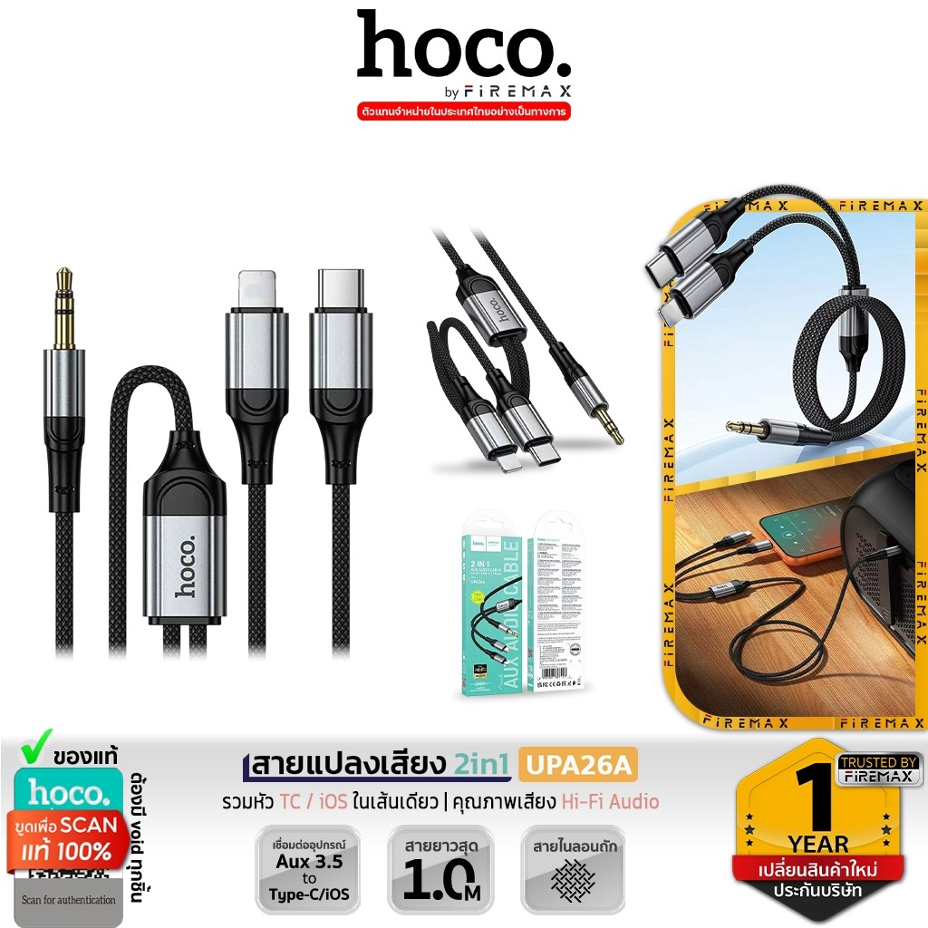 HOCO UPA26A สายแปลงเสียง 2in1 iOS & Type-C เป็น AUX 3.5mm รองรับ iOS Phone / Pad / Android คุณภาพดี Audio Conversion hc5