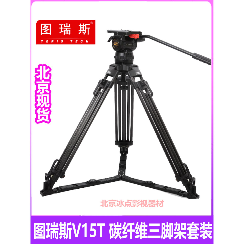 TERIS/TERIS TX-V15T PLUS ไฮดรอลิก Gimbal & คาร์บอนไฟเบอร์ขาตั้งกล้องชุด 100 มม.ปากชาม