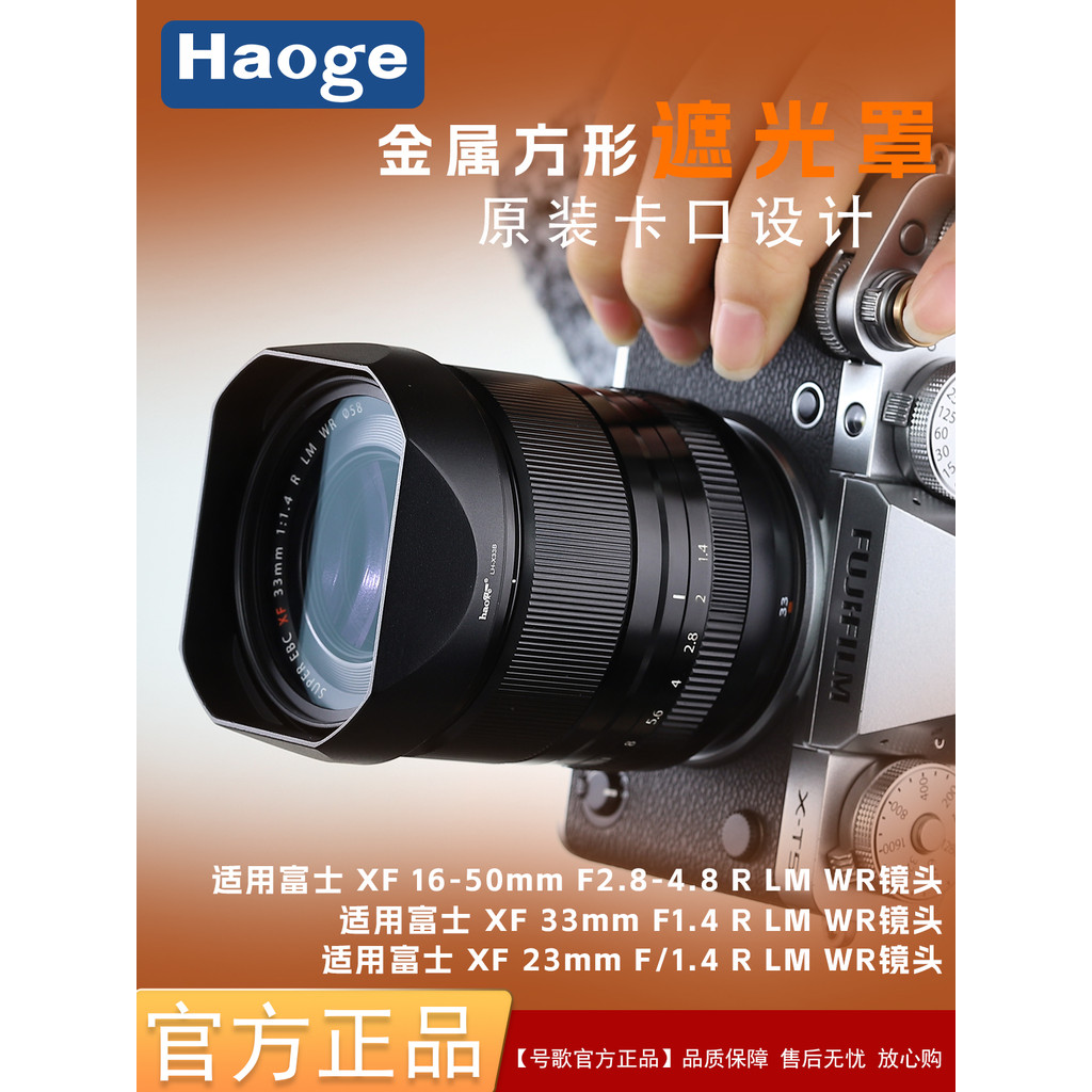 เบอร์ เพลงเหมาะสําหรับ Fuji xf33mm F1.4 เลนส์ฮูด XF23mm F1.4 รุ่นที่สองโลหะสี่เหลี่ยม