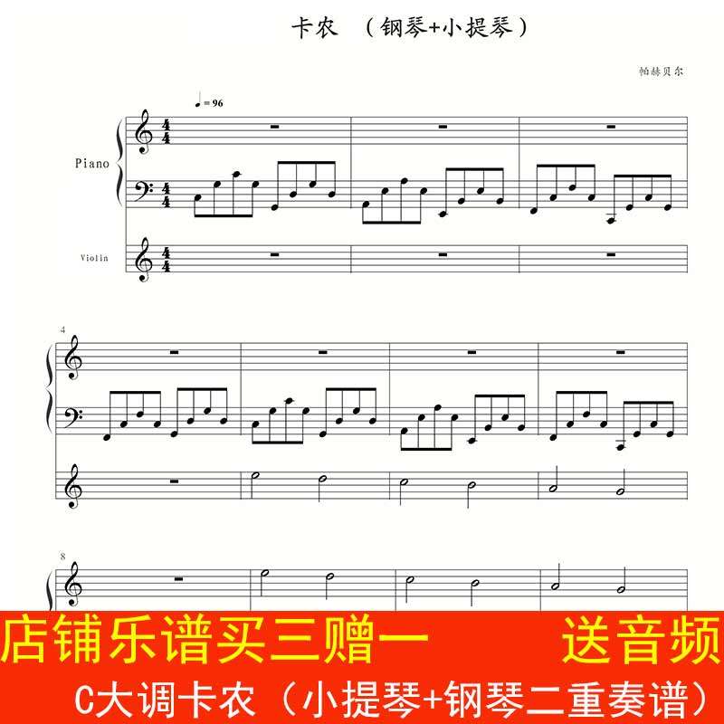 C Major Canon (Violin+Piano Duo Score) รุ่น Ensemble Score Staff Score HD 7 หน้า