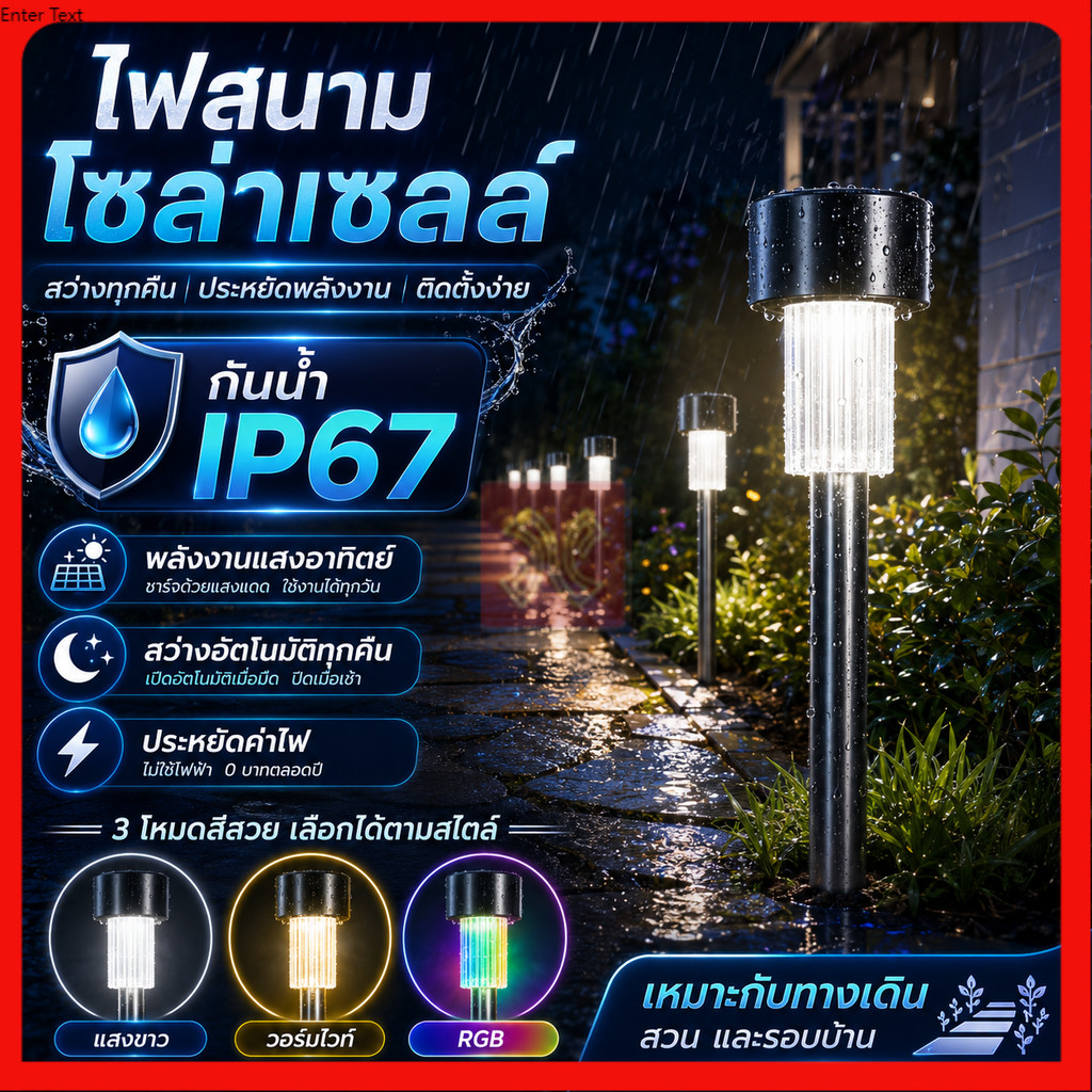 ไฟโซล่าเซลล์ ไฟสนามโซล่าเซลล์ Solar light ไฟสนาม ไฟแต่งสวน ไฟปักสนาม ไฟตกแต่งสวน พลังงานแสงอาทิตย์ แสงขาว และสีวอร์มไวท์