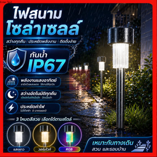 ไฟโซล่าเซลล์ ไฟสนามโซล่าเซลล์ Solar light ไฟสนาม ไฟแต่งสวน ไฟปักสนาม ไฟตกแต่งสวน พลังงานแสงอาทิตย์ แสงขาว และสีวอร์มไวท์