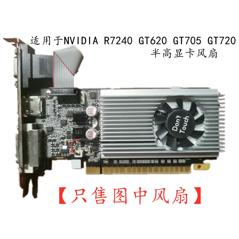 [อุปกรณ์ระบายความร้อน] เหมาะสําหรับ NVIDIA R7240 GT620 GT705 GT720 การ์ดกราฟิกกึ่งสูงพัดลมเงียบ