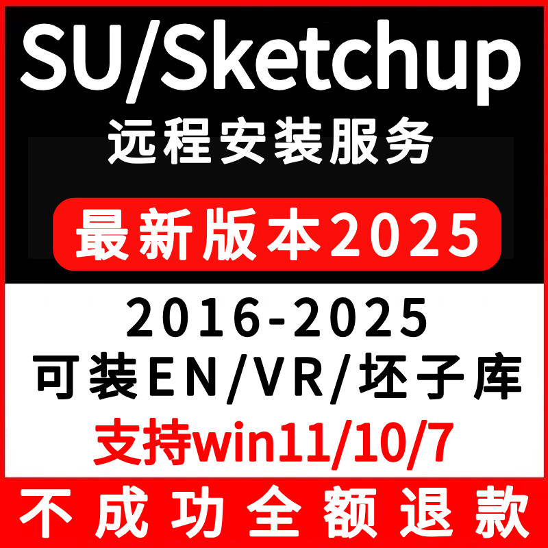 Sketchup2025 2024 2023 2022 ซอฟต์แวร์การติดตั้งระยะไกล SU205-2016 VR Render EN