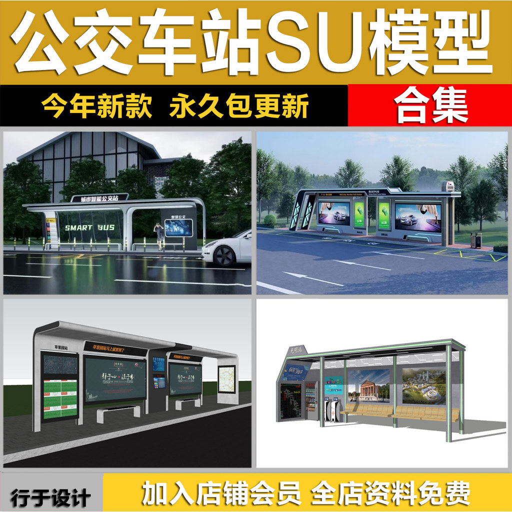 City Country Bus Station Car Station Sign Design Platform Sketch Master SU Model Library