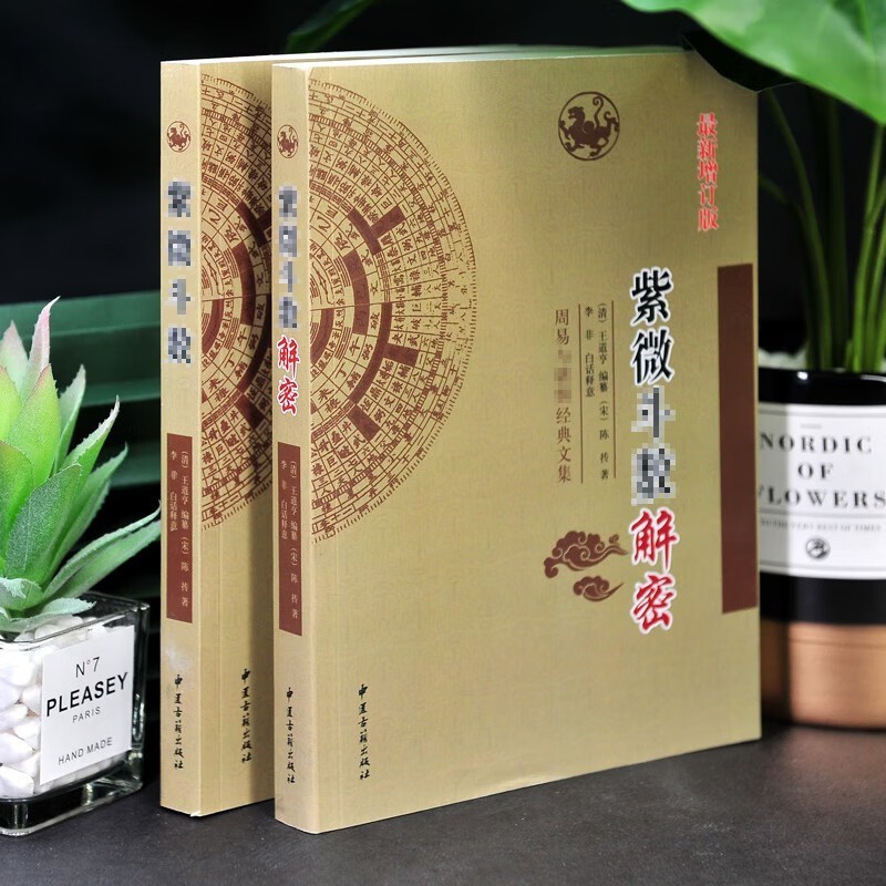 บนชั้นวาง Ziwei Doushu Decryption + Ziwei Doushu บันทึกการบรรยาย Ni Haixia ชุดเริ่มต้นหนังสือเต็มหนึ