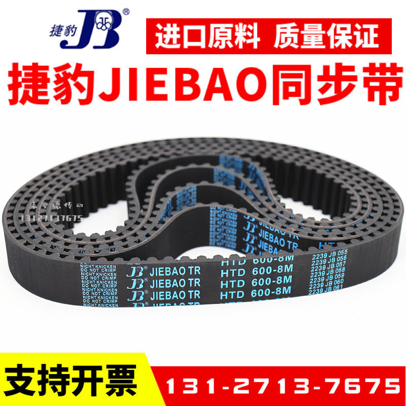 Jaguar Synchronous Belt HTD496-8M 504-8M 512-8M 520-8M Transmission Belt JIEBAO Belt