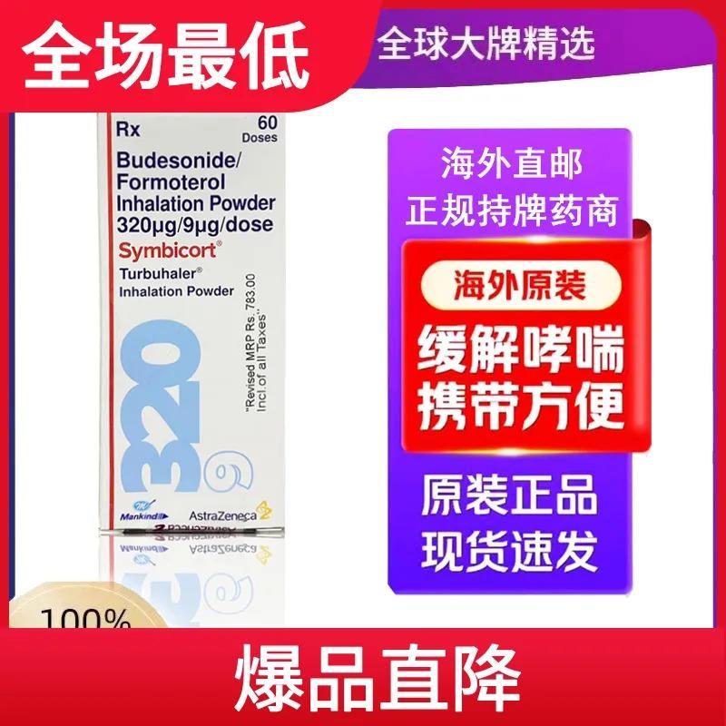 [Asley Cornbudi Ned Ford Motro Powder ผงสูดดม Mist Agent (320μg: 9μg) * 60 ดูด/ขวด/กล่อง พลังหมุนเวี