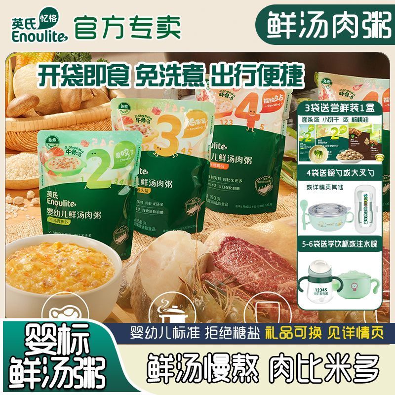 【英氏】婴幼儿鲜汤粥7个月宝宝营养米粉牛肉味免煮1岁辅食袋装便携2608023 [Ying's] Fresh Soup Porridge for Infants and Toddlers, Nutri