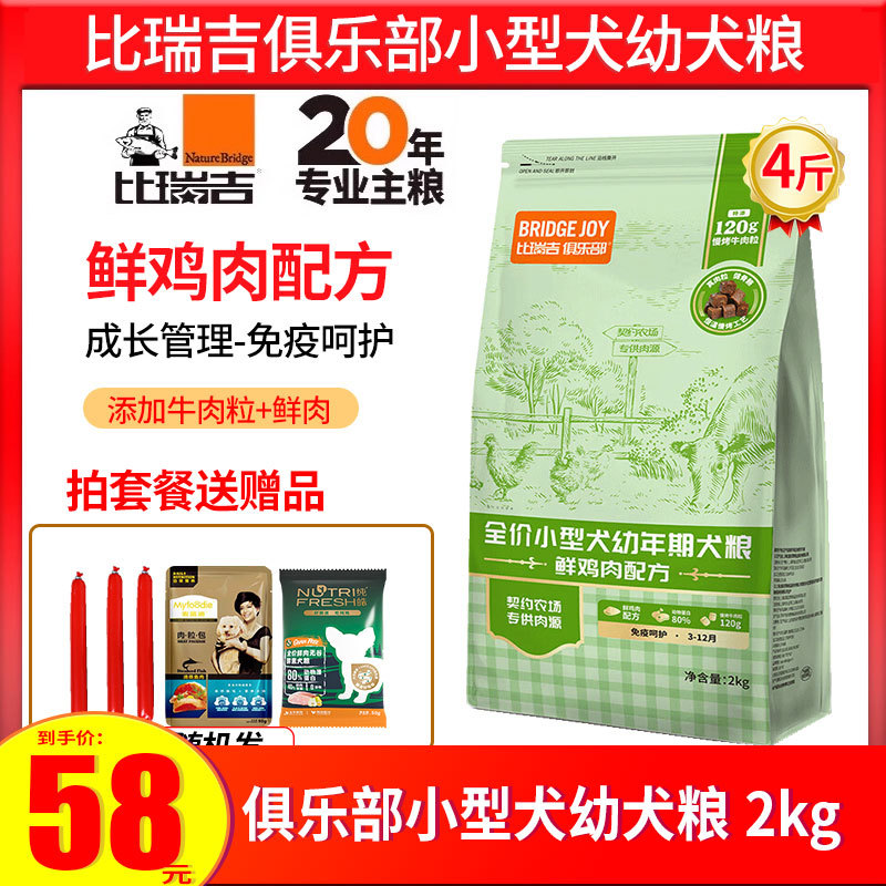 Bridge Club Puppy Food 2kg Teddy Pomeranian Golden Retriever Samoyed Small Puppy Dog Food Dog Staple