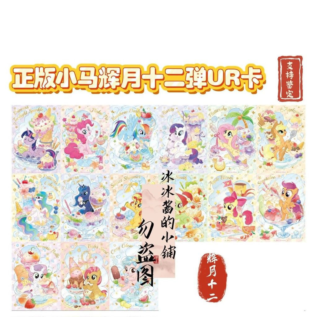 Little Pony Kagura 12 UR การ์ด UR นุ่ม Beech Rare Cloud Treasure Ziyue Jiaer การ์ดคอลเลกชันครบชุดการ์ดเดี่ยว