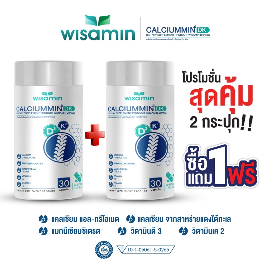 (แพคคู่ 2 กระปุก) CALCIUM MIN DK แคลเซียมมิน ดีเค 1,164 mg (ตราวิษามิน) จำนวน 2 กระปุก รวม 60 แคปซูล