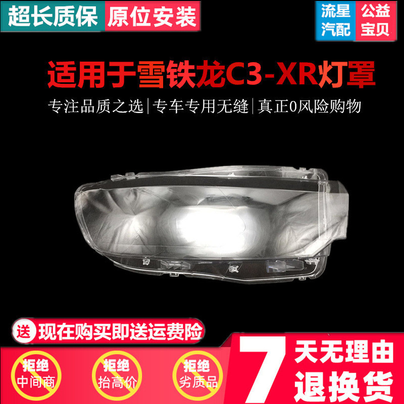 เหมาะสําหรับ Citroen C3-XR ไฟหน้า c3-XR ไฟหน้าโปร่งใสไฟหน้า Citroen C3-XR ไฟหน้า Shell
