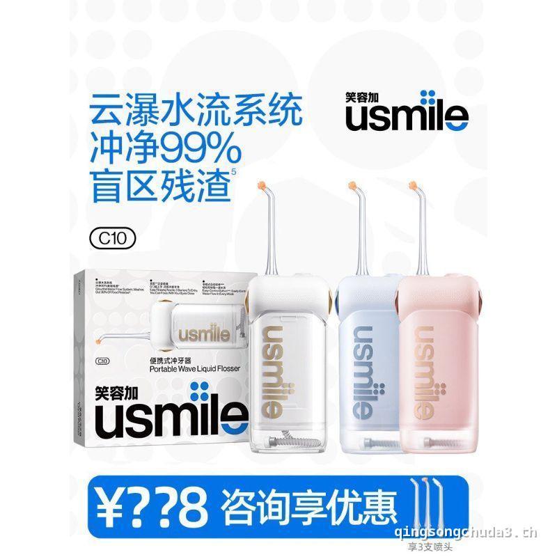 Usmile Smile Plus Flusher รุ่นที่สอง C10S ทําความสะอาดฟันแบบพกพาในครัวเรือนฟันทําความสะอาดช่องปากของ