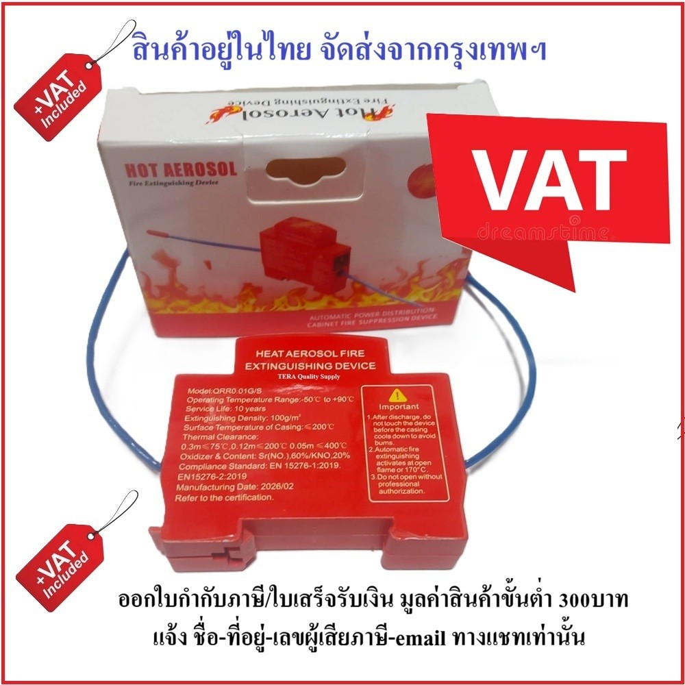 Taxnele Hot Aerosol อุปกรณ์ดับเพลิงอัตโนมัติ ในตู้คอนโทรลไฟฟ้า Fire Extinguishing Device
