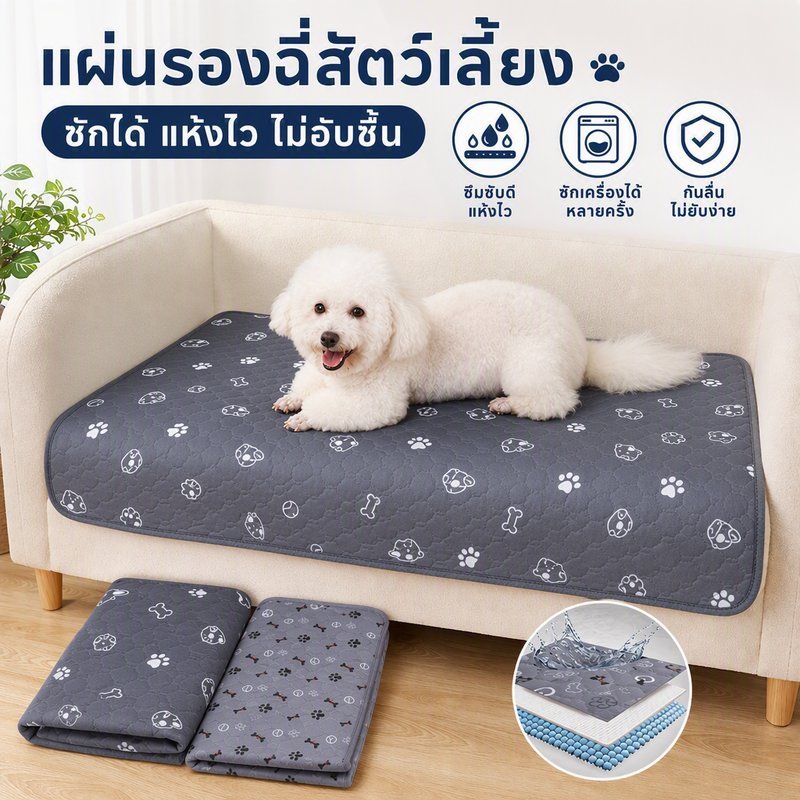 พร้อมส่ง แผ่นรองฉี่สัตว์เลี้ยง แผ่นรองฉี่แมว แผ่นรองฉี่สุนัข ซึมซับได้ดี มีกันลื่น ซักใช้ซ้ำได้