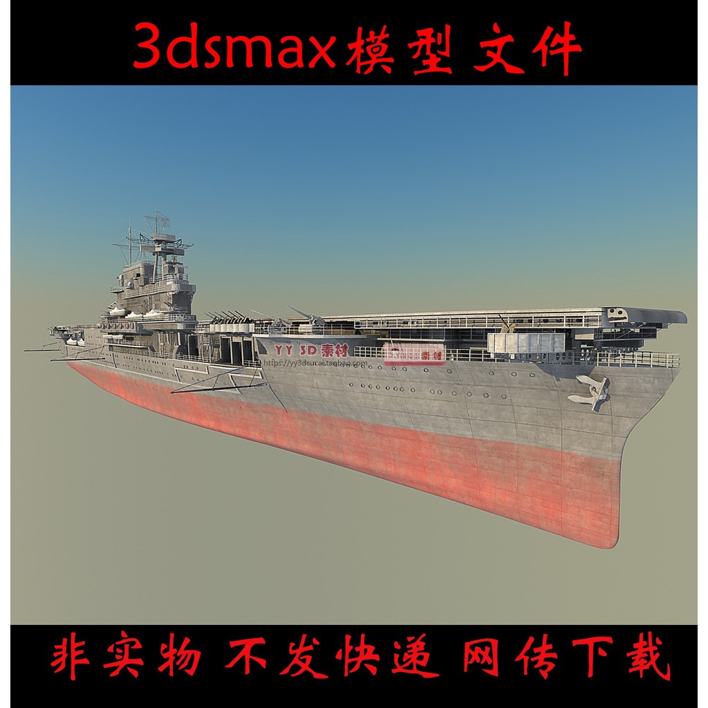 [m0265] World War II Aircraft Carrier York City Aircraft Carrier 3dmax Model Aircraft Carrier รุ่น 3