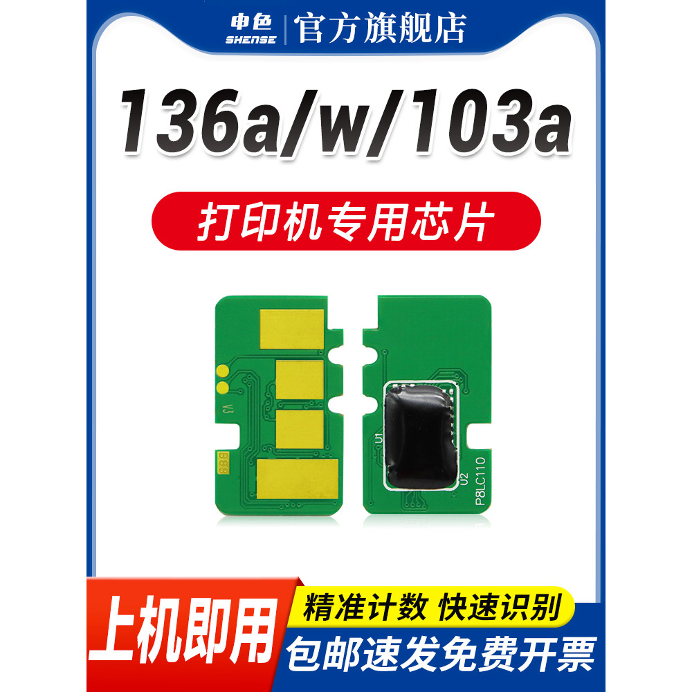 ใช้ชิป HP 110a 136w/a/nw/wm เครื่องพิมพ์ 108w 131a ตลับหมึก 133pn 138p/pn/pnw Selenium Drum W1110A T