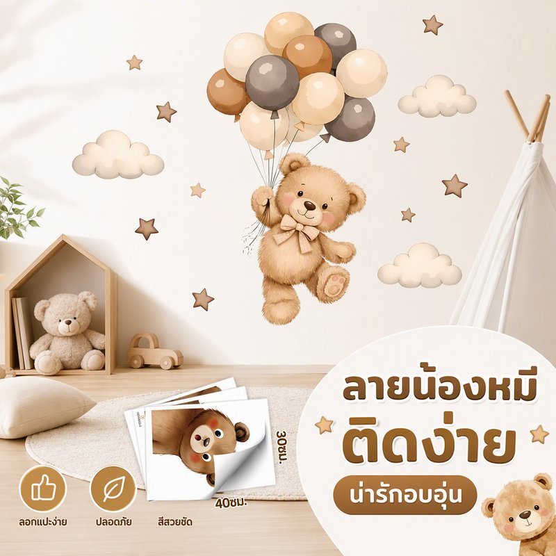 COD สติกเกอร์ติดผนัง สติกเกอร์ติดผนังลายหมีน่ารัก ลายหมีน่ารัก วัสดุ PVC กันน้ำ ลอกออกได้ ติดประตู ห้องนอน ห้องเด็ก