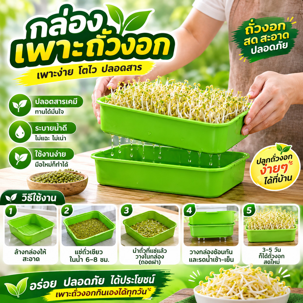 กล่องเพาะถั่วงอก ถาดเพาะต้นอ่อน ไม่ต้องใช้ดิน นำกลับมาใช้ใหม่ได้ #AB-0014
