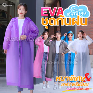 ชุดกันฝน เสื้อกันฝนEVA(หนาพิเศษเกรดพรีเมี่ยม)กันน้ำ100% 150กรัม เสื้อกันฝนแฟชั่น สไตล์เกาหลี UNISEX เสื้อกันฝนผู้ใหญ่