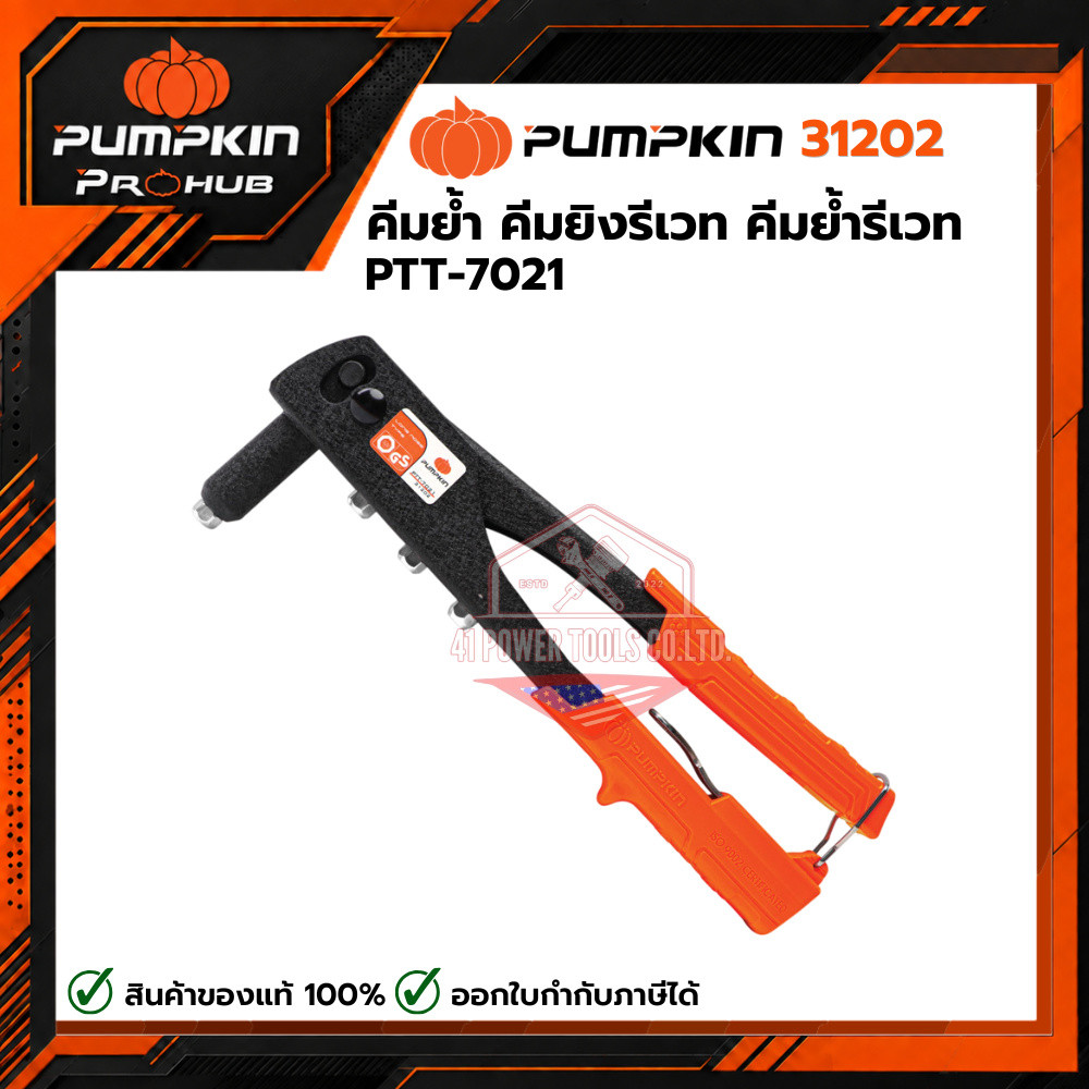 PUMPKIN | คีมย้ำ PTT-7021 รุ่นสุดประหยัด รหัส 31202