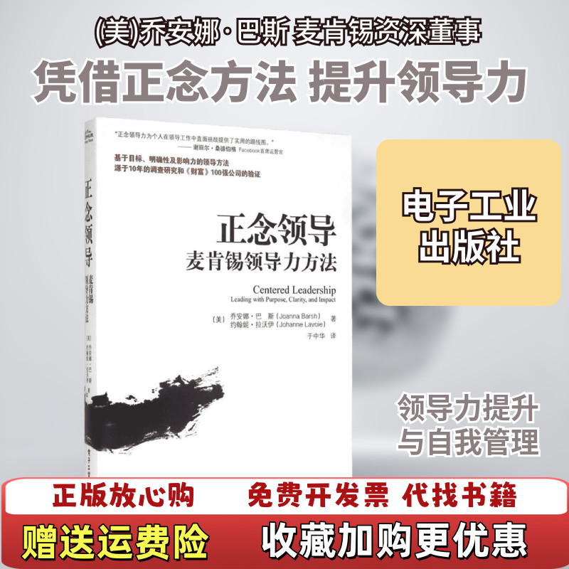 [หนังสือของแท้] ผู้นําใจ McKinsey วิธีผู้นํา Joanna Joanna Build JohanneLavoie JohanneLavoie แปลในสํ